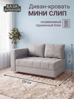 Диван Мини Слип Грей-1
