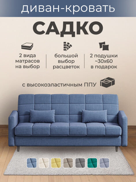 Диван Садко Элегант Бонд 792- изображение 1