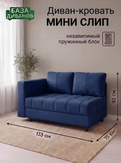 Диван Мини Слип Бест 13-1