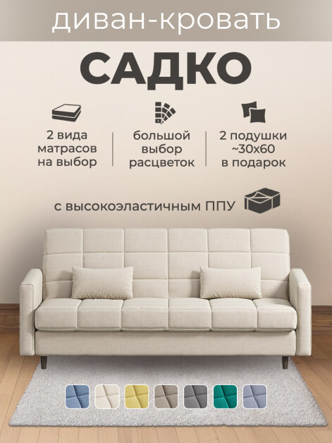 Диван Садко Элегант Крем- изображение 1