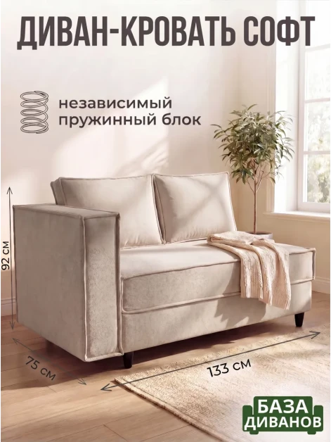 Диван Софт Крем- изображение 1