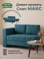 Диван Слип Макс Бест 12- изображение 1