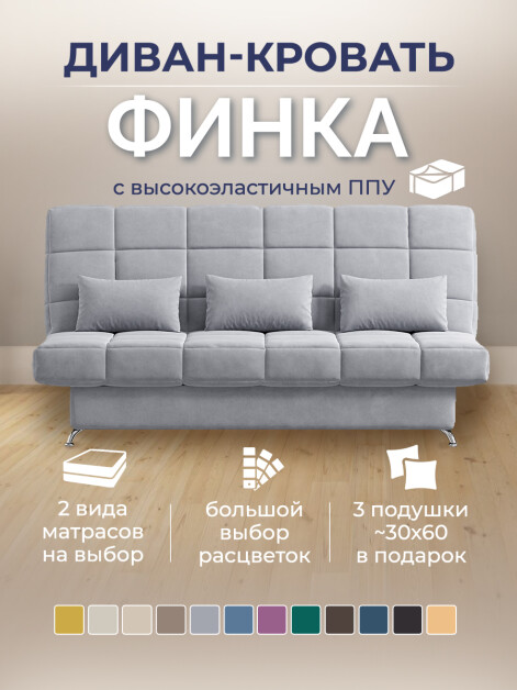 Диван Финка Грей- изображение 1