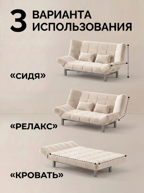Диван Клик-Кляк Лофт Крем- изображение 2