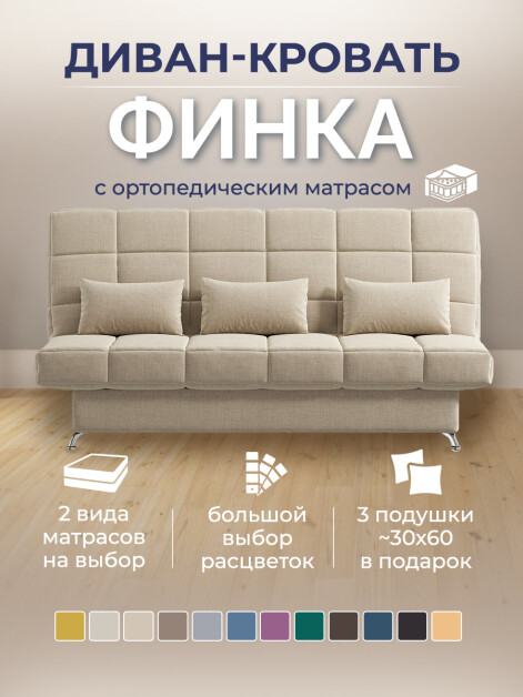 Диван Финка Бонд 110- изображение 2