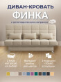 Диван Финка Бонд 110- изображение 2