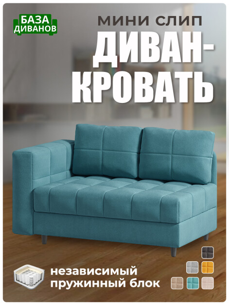 Диван Мини Слип Бест 12- изображение 1