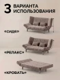Диван Клик-Кляк Лофт Какао- изображение 2