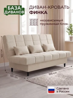 Диван Финка Бонд 110-1