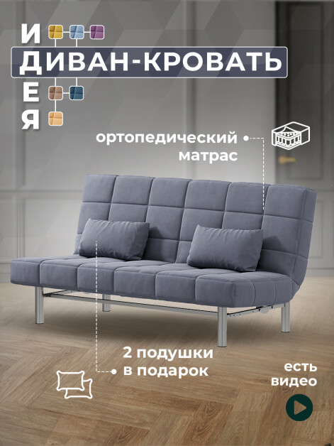 Диван Идея Антрацит- изображение 2