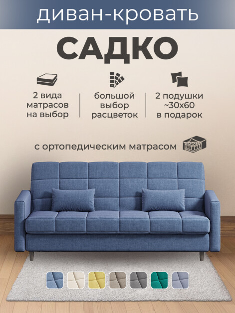 Диван Садко Элегант Бонд 792- изображение 2