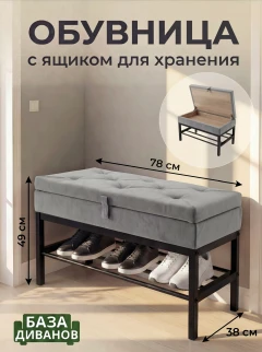 Банкетка с ящиком Грей-6