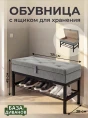 Банкетка с ящиком Грей- изображение 5