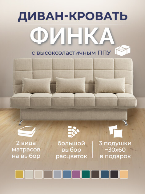 Диван Финка Бонд 110- изображение 1