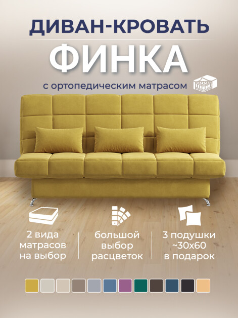 Диван Финка Желтый- изображение 2