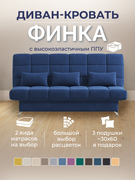 Диван Финка Бест 13- изображение 1