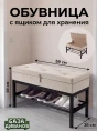 Банкетка с ящиком Крем- изображение 1