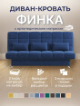 Диван Финка Бест 13- изображение 2