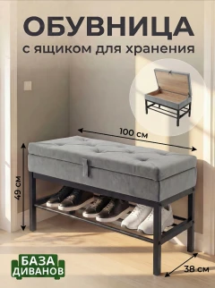 Банкетка с ящиком Грей-7