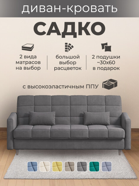 Диван Садко Элегант Антрацит- изображение 1