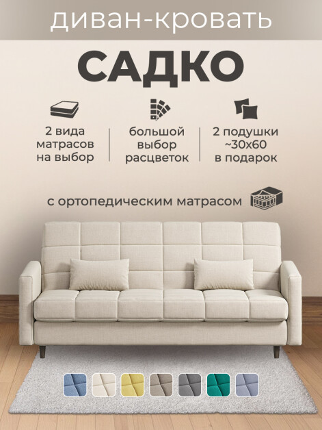 Диван Садко Элегант Крем- изображение 2