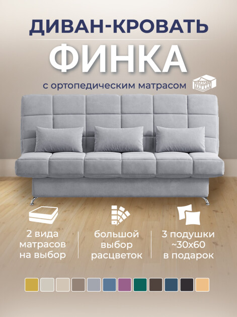 Диван Финка Грей- изображение 2