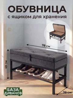 Банкетка с ящиком Антрацит-11