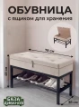 Банкетка с ящиком Крем- изображение 10