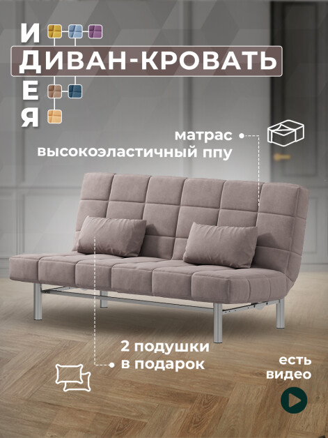 Диван Идея Какао- изображение 1
