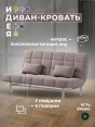 Диван Идея Какао- изображение 1