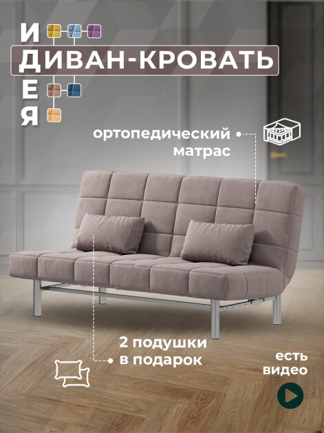 Диван Идея Какао- изображение 2