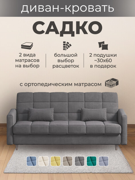 Диван Садко Элегант Антрацит- изображение 2