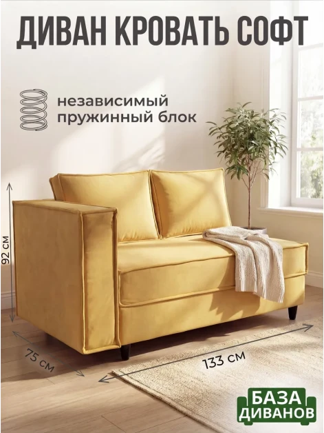 Диван Софт Желтый- изображение 1