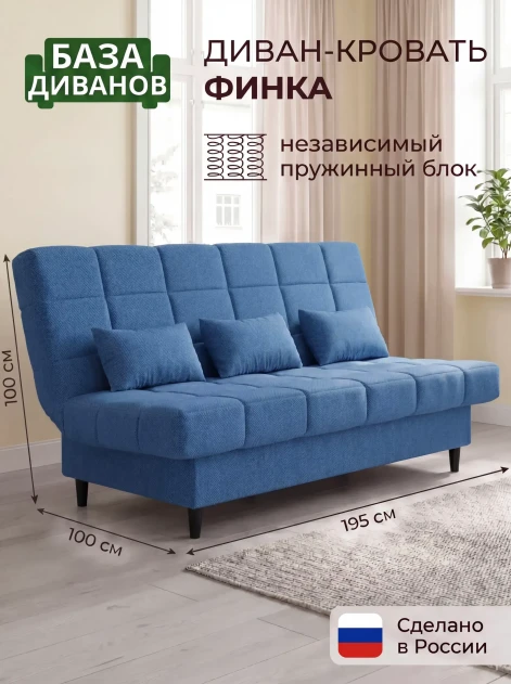 Диван Финка Бонд 792- изображение 1